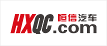 恒信汽车