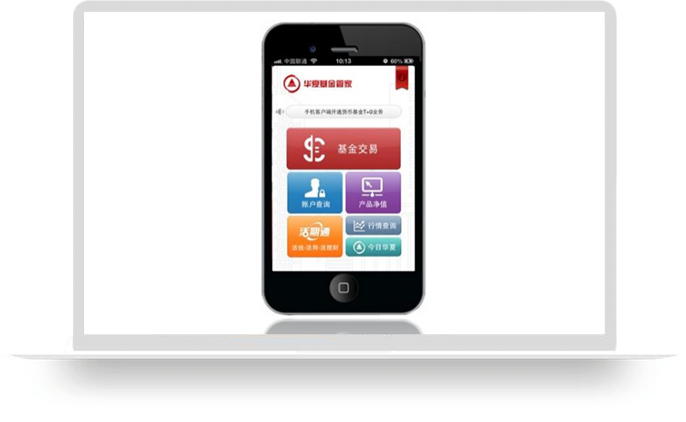 企业移动信息管理平台应用解决方案-华夏基金