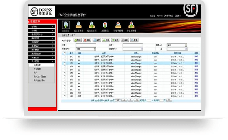 专业物流企业移动信息管理平台开发方案-顺丰速递